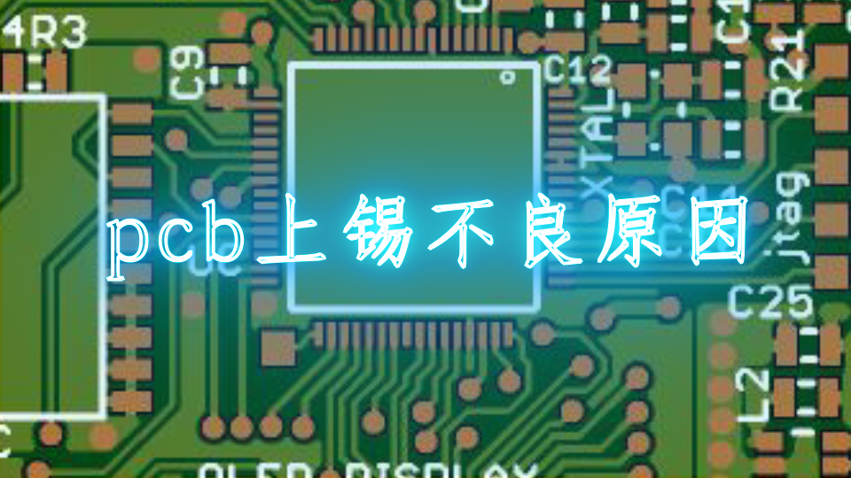 为什么PCB线路板焊盘不好上锡 - 深圳捷创电子科技有限公司