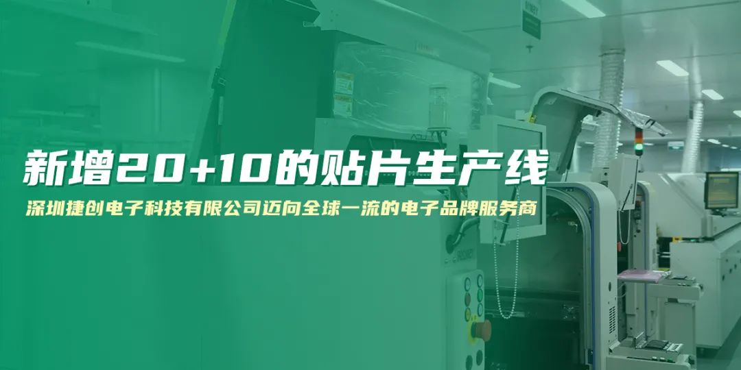 深圳捷创电子 深圳捷创电子
